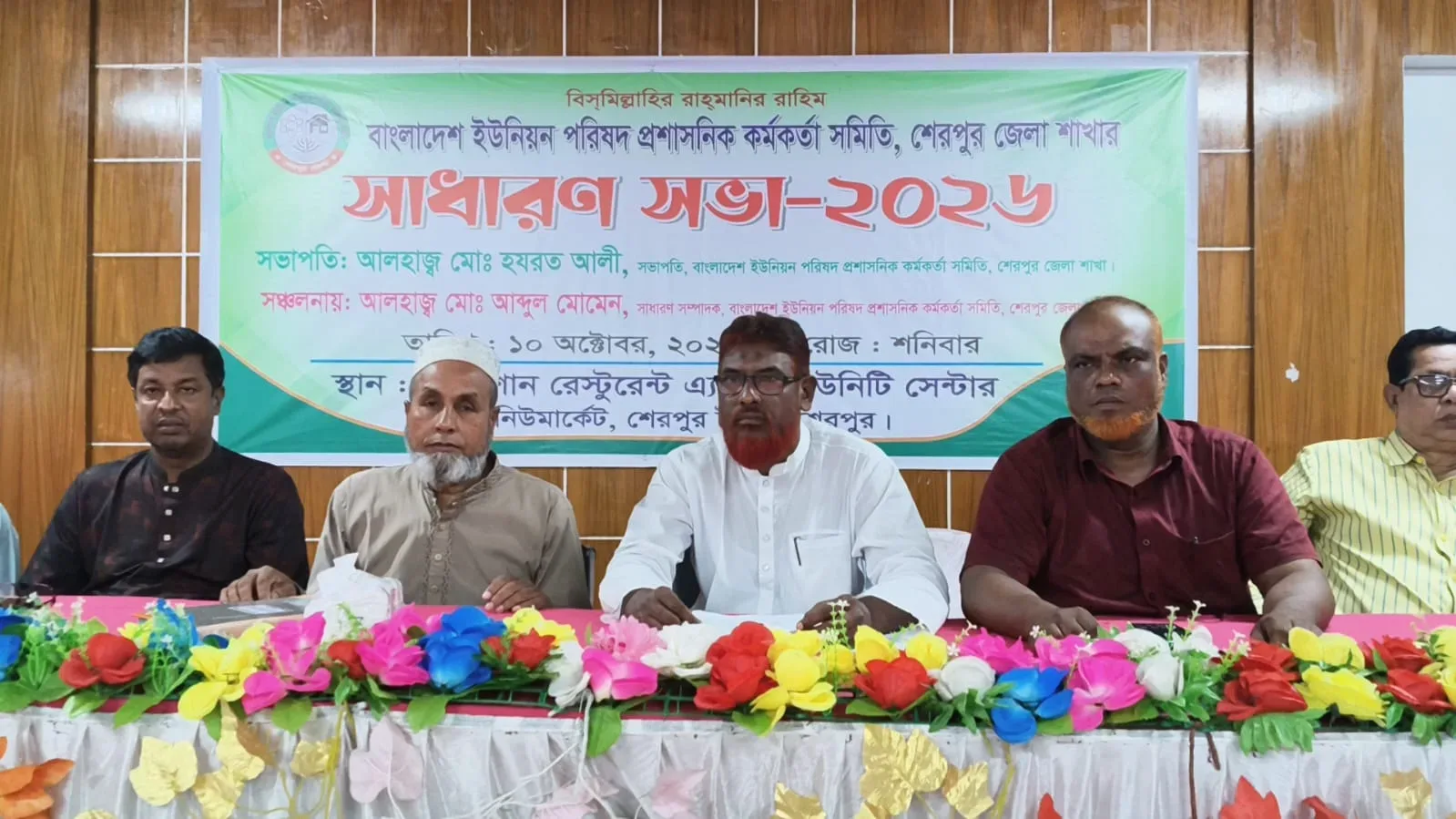 শেরপুরে ইউনিয়ন পরিষদ প্রশাসনিক কর্মকর্তা সমিতির সাধারণ সভা অনুষ্ঠিত, নতুন নেতৃত্বে নুরে আলম ও শফিকুল