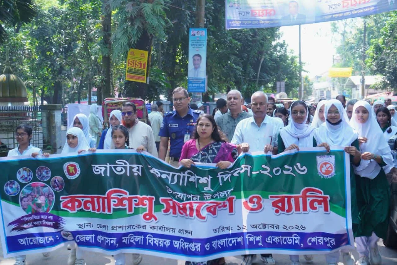 কন্যাশিশুর শিক্ষা, পুষ্টি ও সুরক্ষা নিশ্চিত করতে হবে- শেরপুরে দিবসের আয়োজন