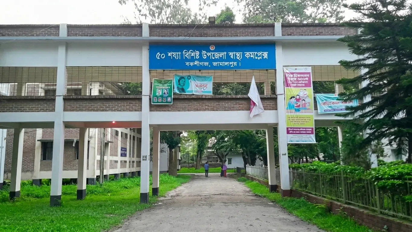 বকশীগঞ্জ উপজেলা স্বাস্থ্য কমপ্লেক্সে