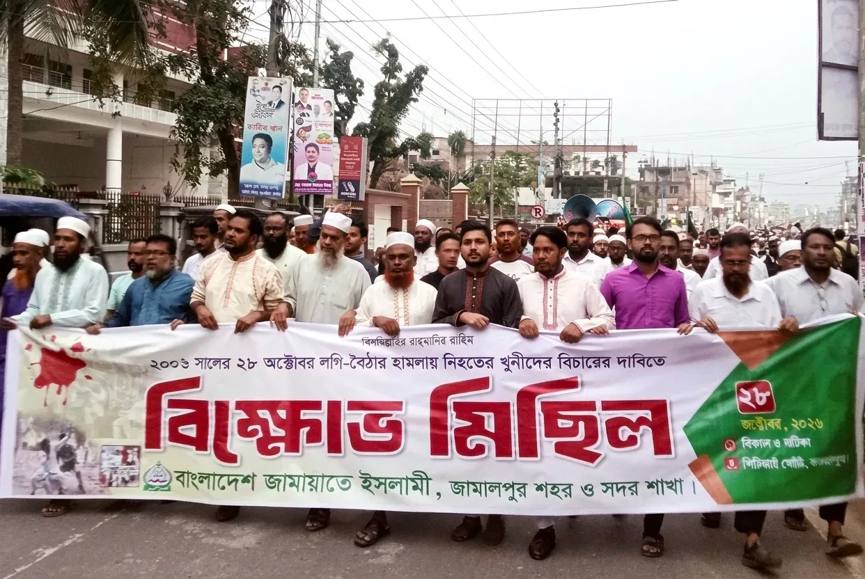 জামায়াতের যৌথ উদ্যোগে বিক্ষোভ মিছিল ও সমাবেশ অনুষ্ঠিত