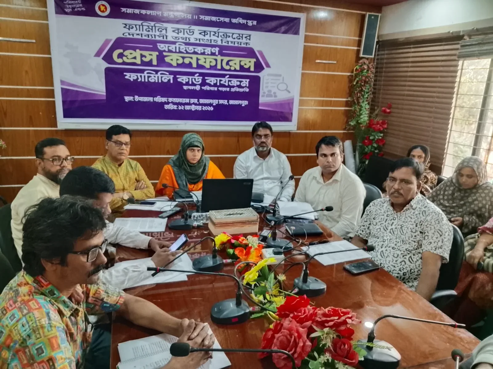 ফ্যামিলি কার্ড কার্যক্রমের দেশব্যাপী তথ্য সংগ্রহ বিষয়ক অবহিতকরণ প্রেস কনফারেন্স