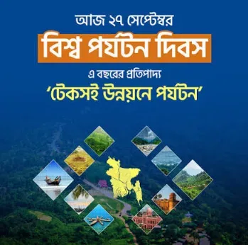 এআই বদলে দিতে পারে বাংলাদেশের পর্যটন খাত