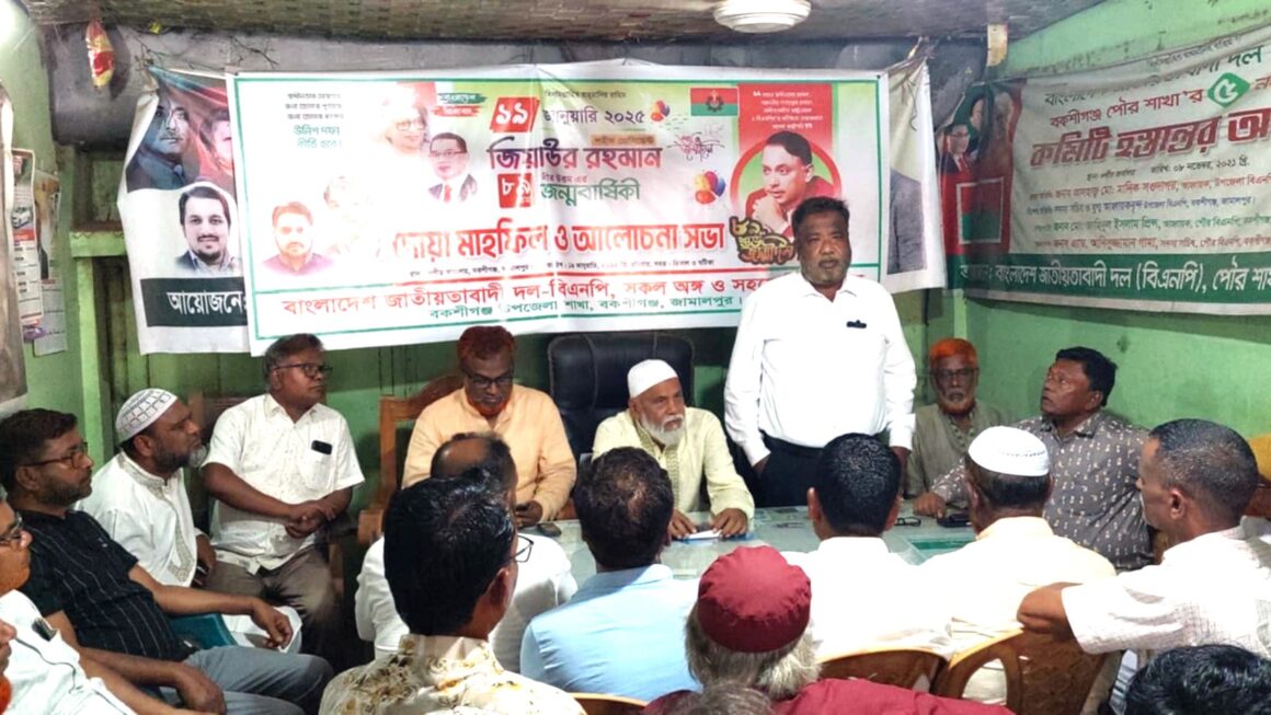 বকশীগঞ্জে বিএনপির আলোচনা সভা অনুষ্ঠিত