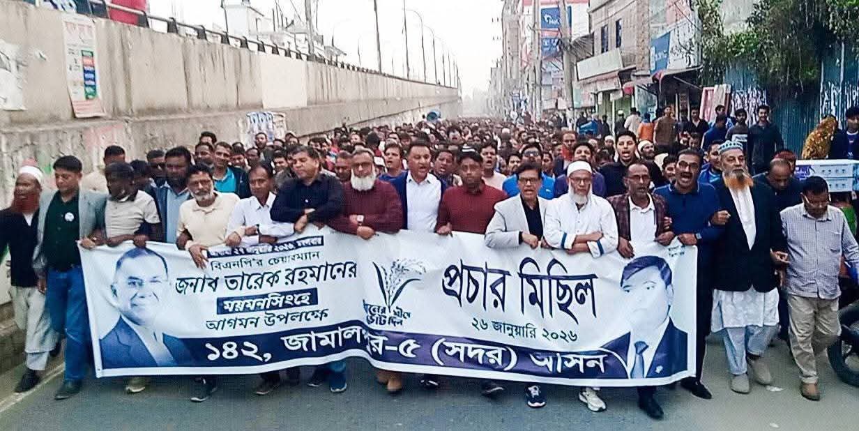 তারেক রহমানের আগমন উপলক্ষে জামালপুরে বিএনপির প্রচার মিছিল